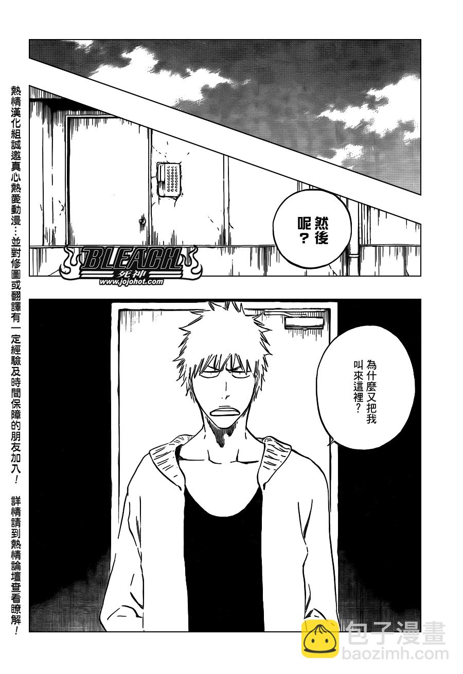 🍱死神 第434话 第6页