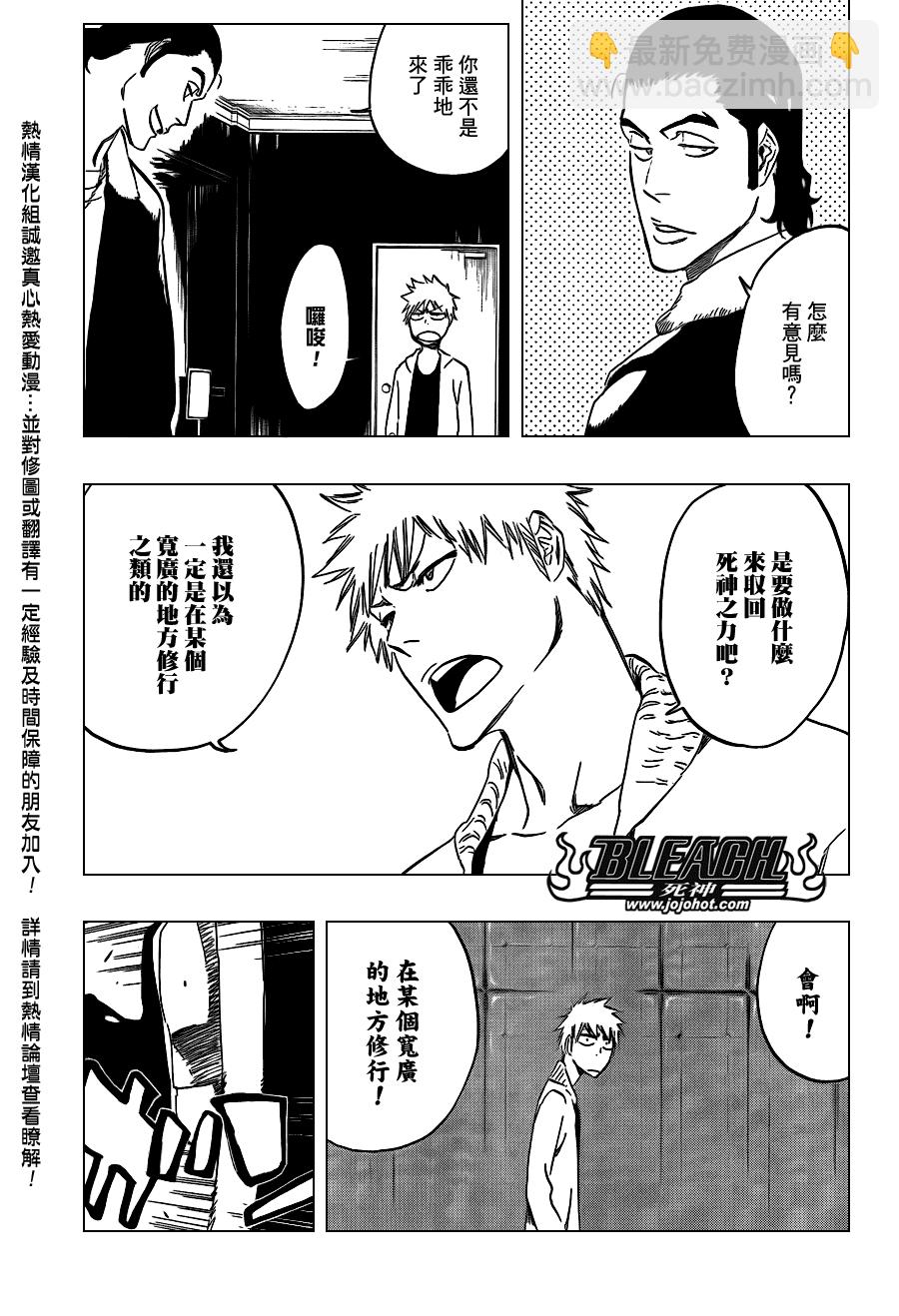 🍱死神 第434话 第7页