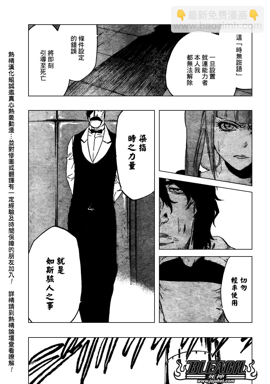 🍱死神 第436话 第10页