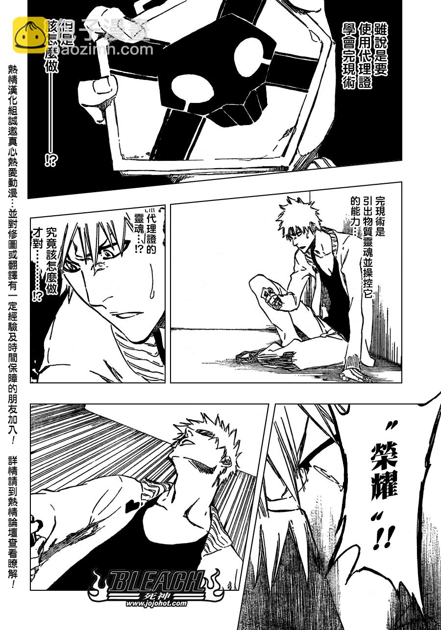 🍱死神 第436话 第15页