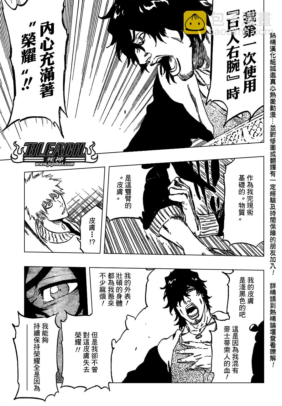🍱死神 第436话 第16页