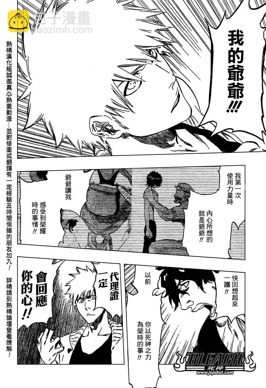 🍱死神 第436话 第17页