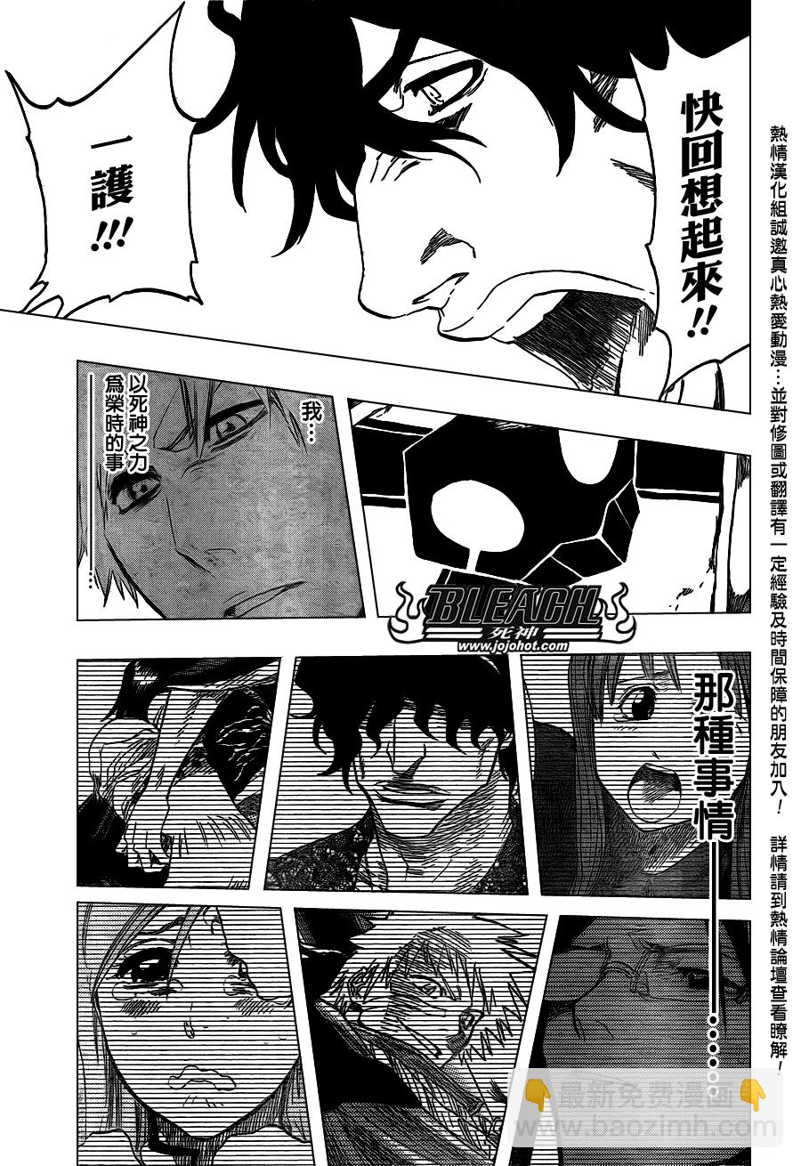 🍱死神 第436话 第18页