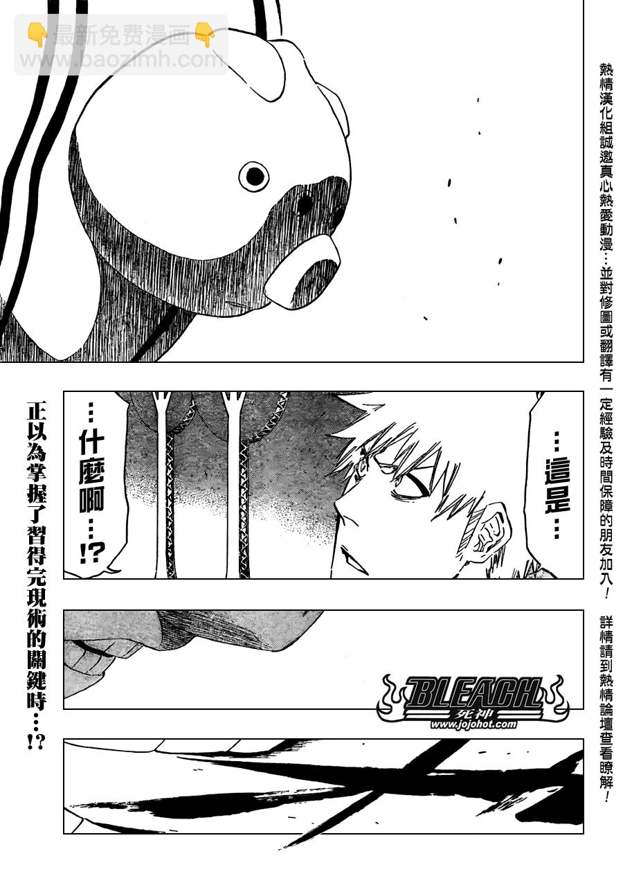 🍱死神 第436话 第2页