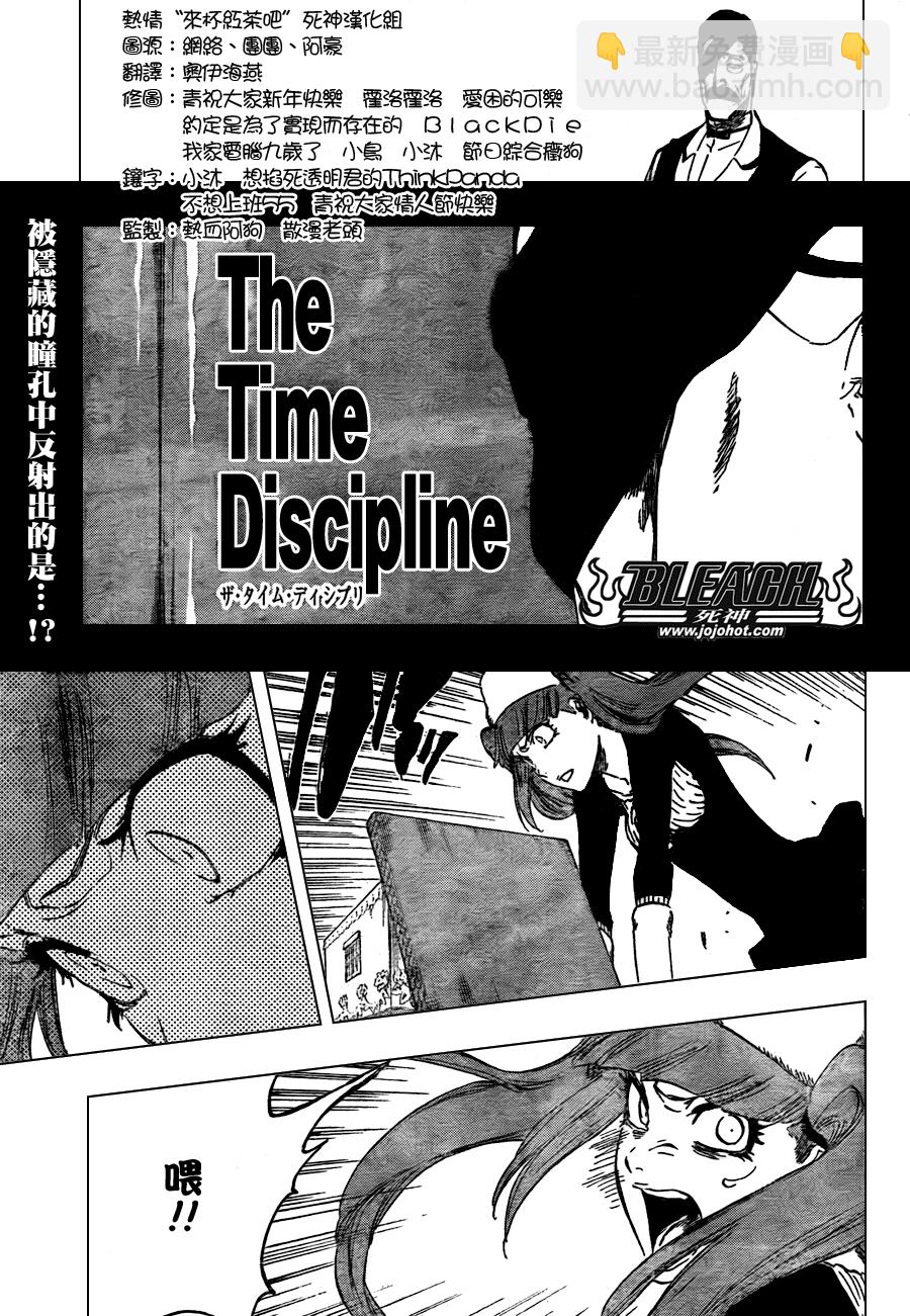 🍱死神 第436话 第4页