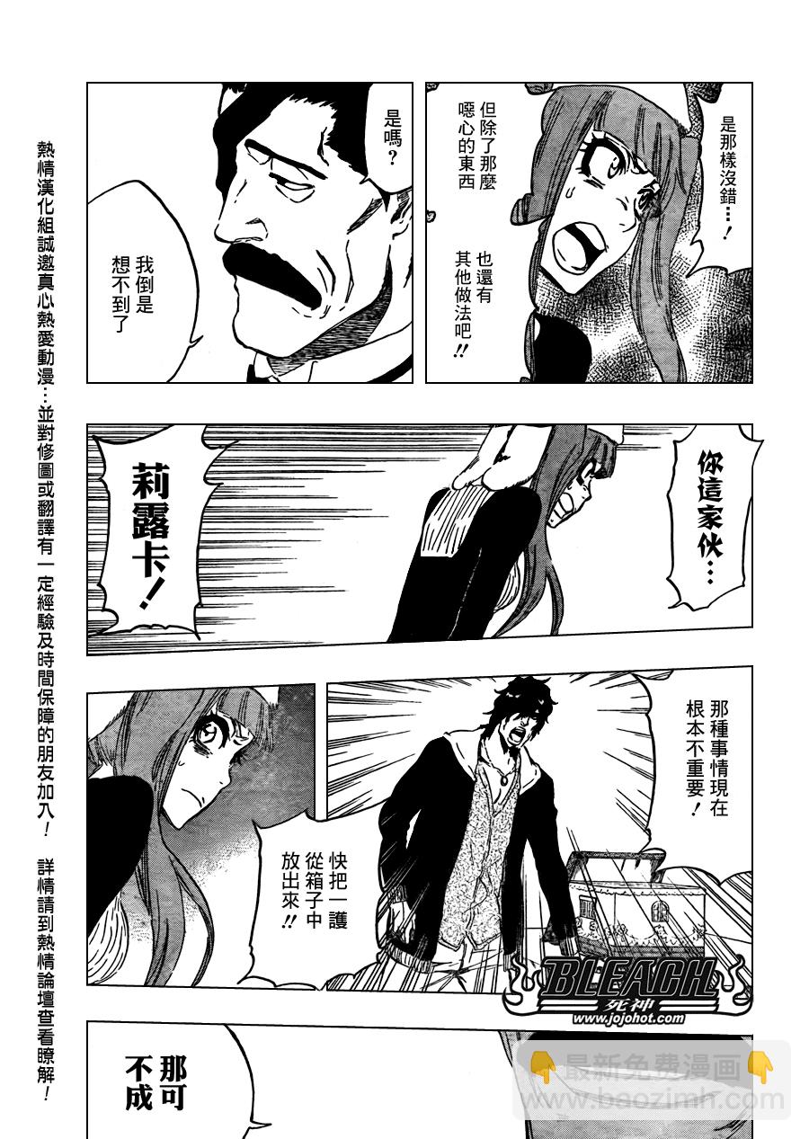 🍱死神 第436话 第6页