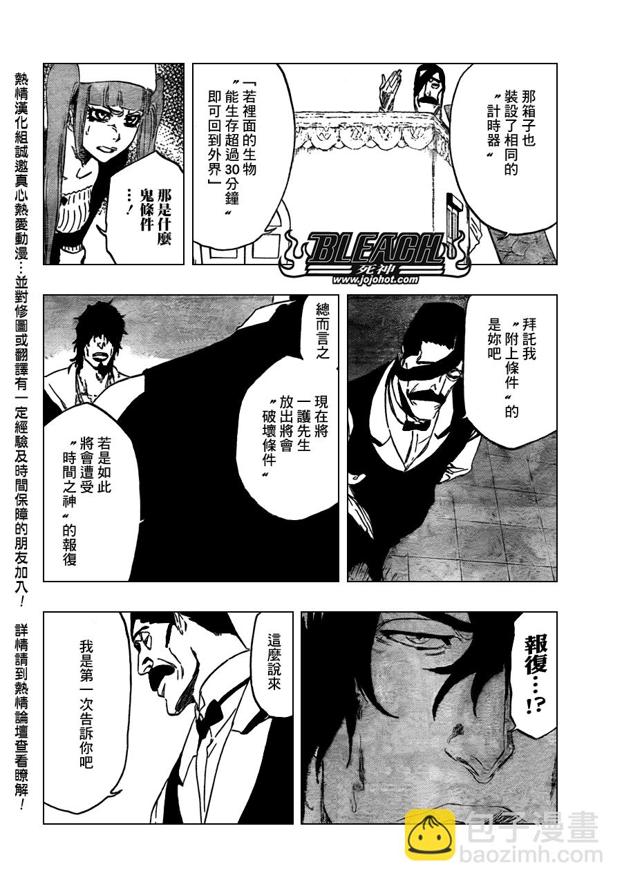 🍱死神 第436话 第7页