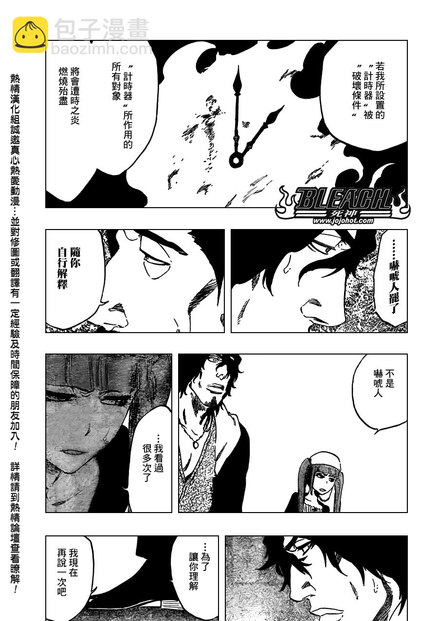 🍱死神 第436话 第8页