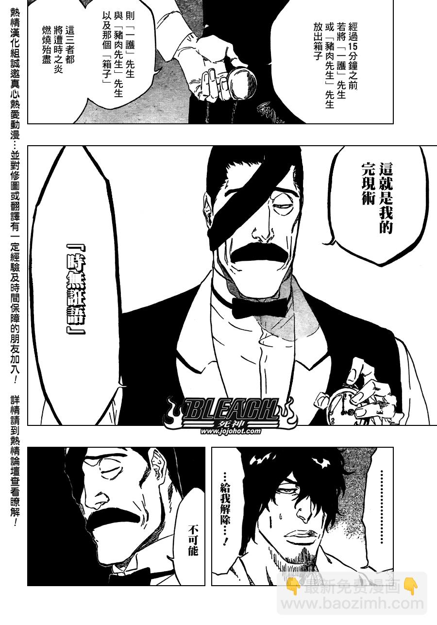🍱死神 第436话 第9页