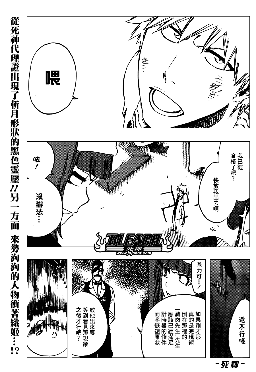 🍱死神 第438话 第1页