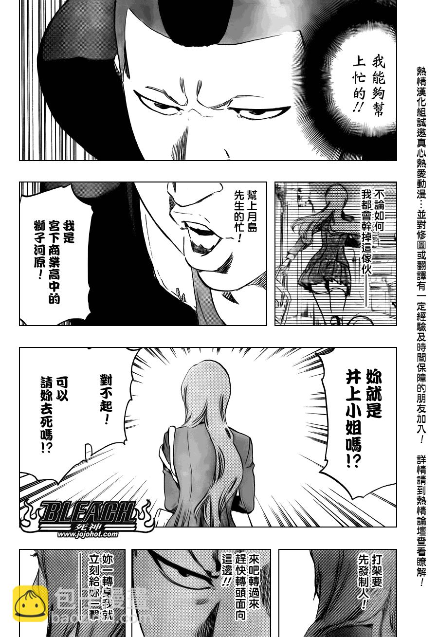 🍱死神 第438话 第10页