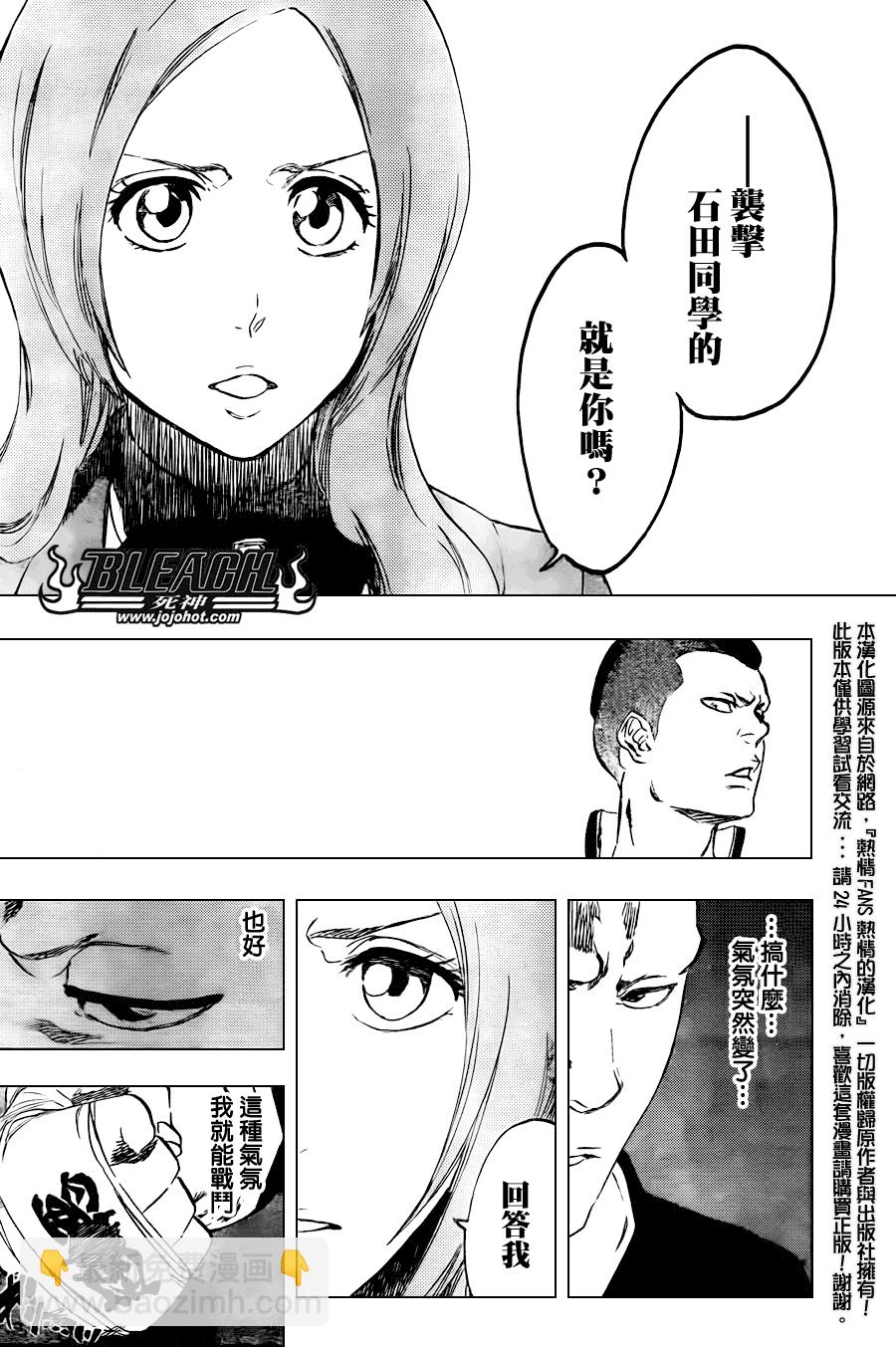 🍱死神 第438话 第16页