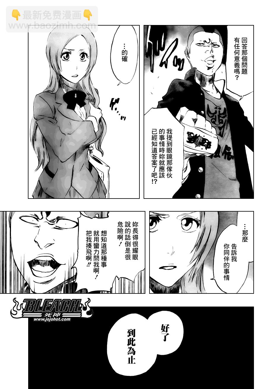🍱死神 第438话 第17页
