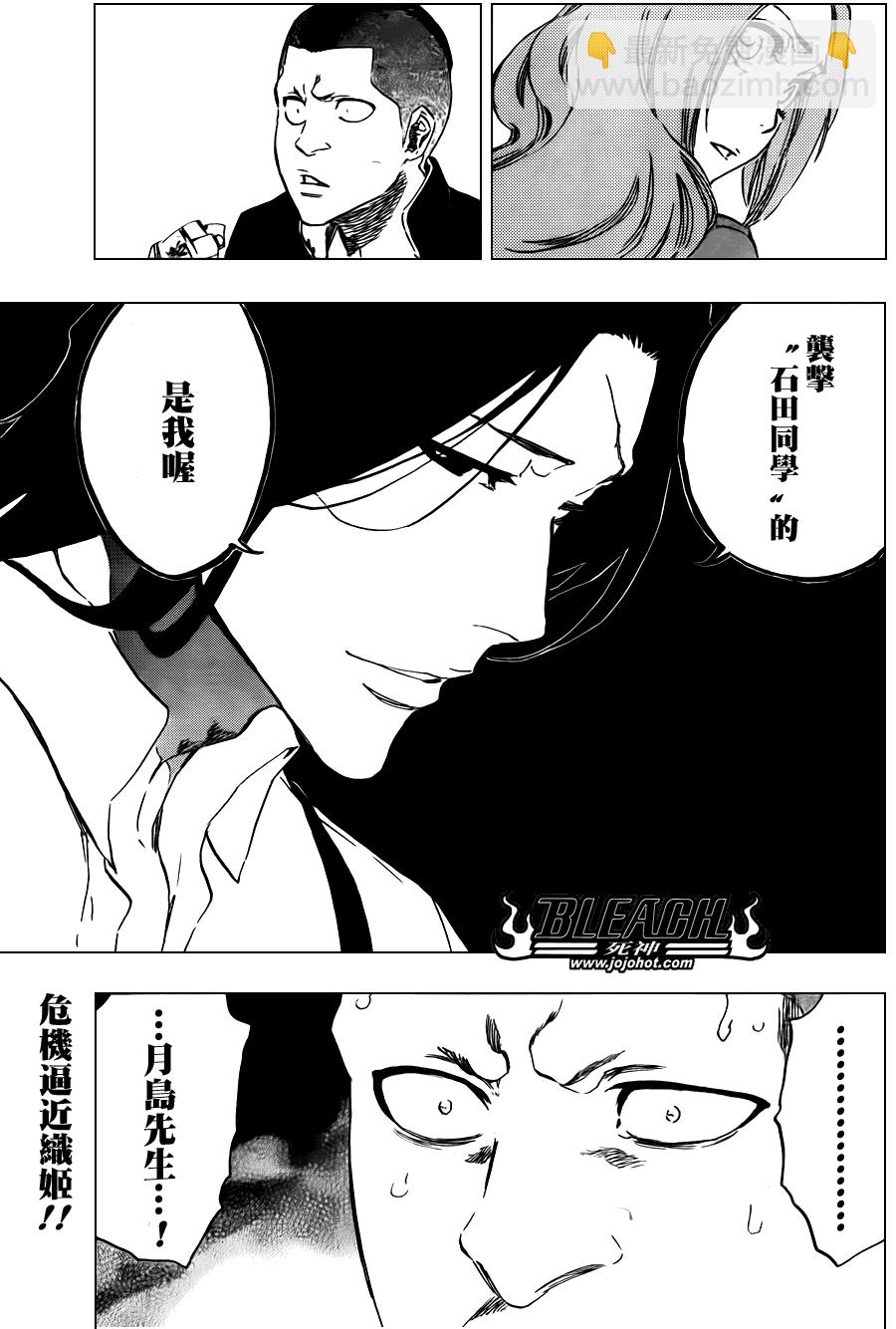 🍱死神 第438话 第19页