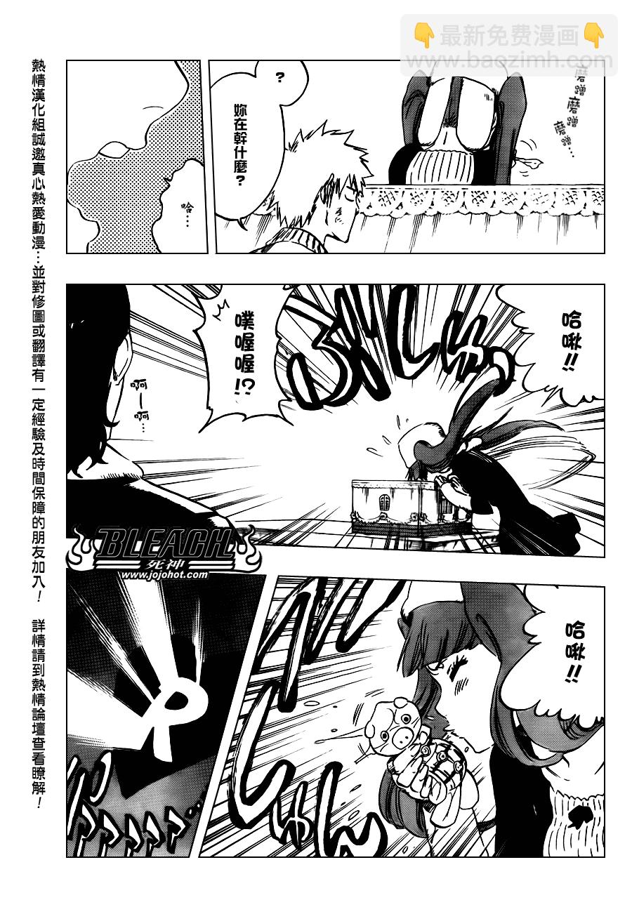 🍱死神 第438话 第3页