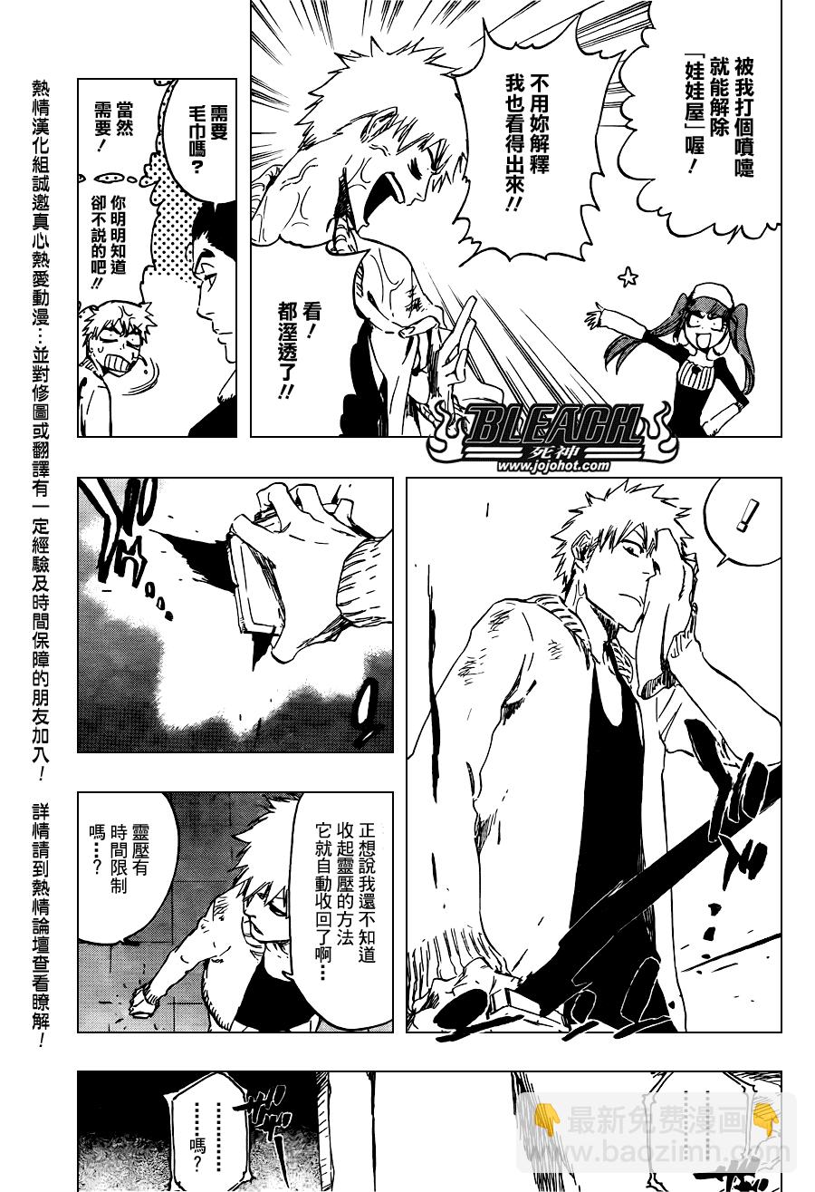 🍱死神 第438话 第5页