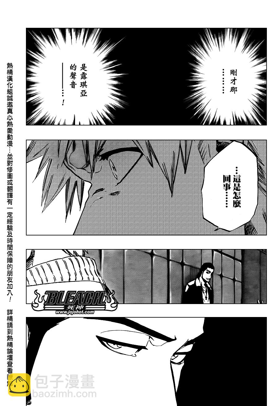 🍱死神 第438话 第7页