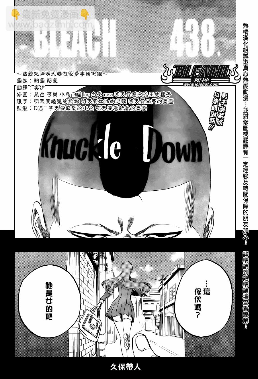 🍱死神 第438话 第8页