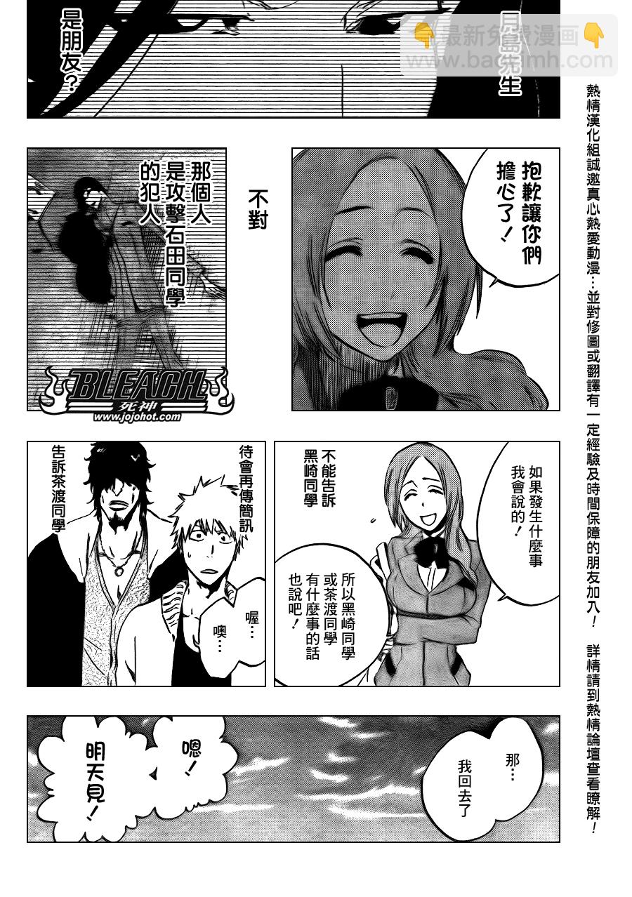 🍱死神 第440话 第12页