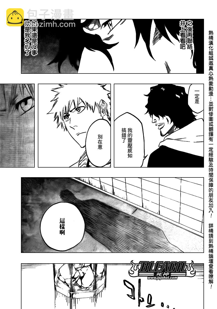 🍱死神 第440话 第15页