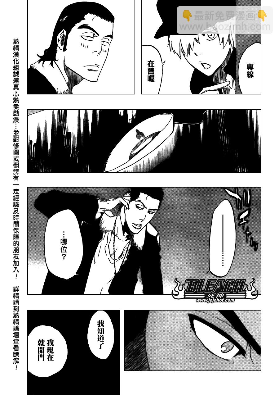 🍱死神 第440话 第17页