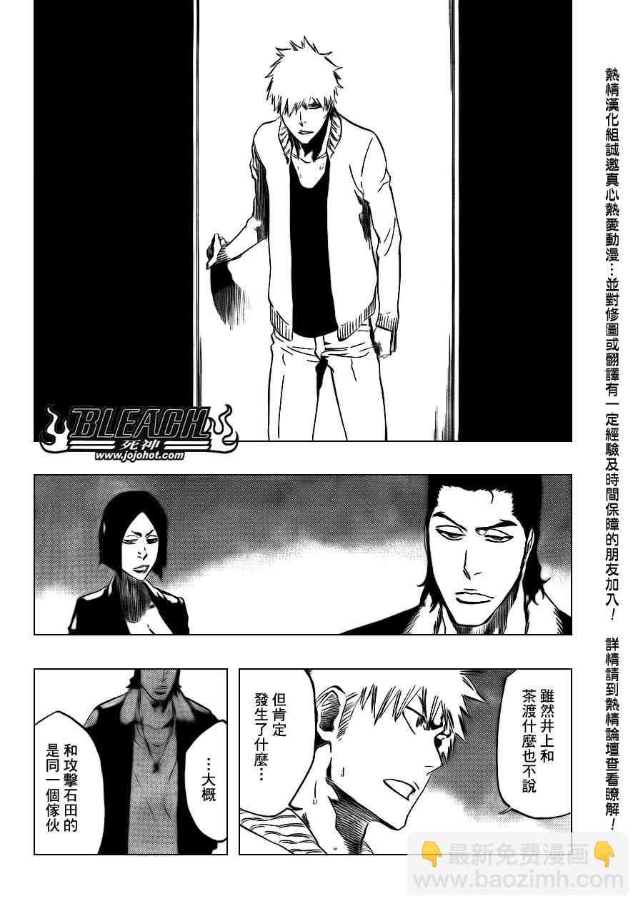 🍱死神 第440话 第18页