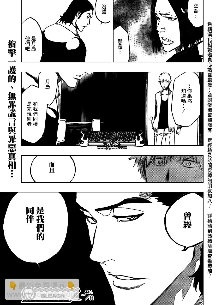 🍱死神 第440话 第19页