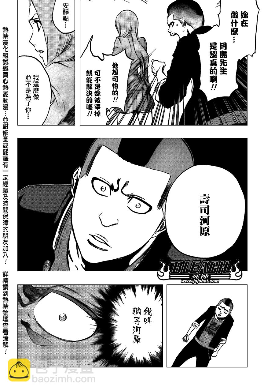 🍱死神 第440话 第4页