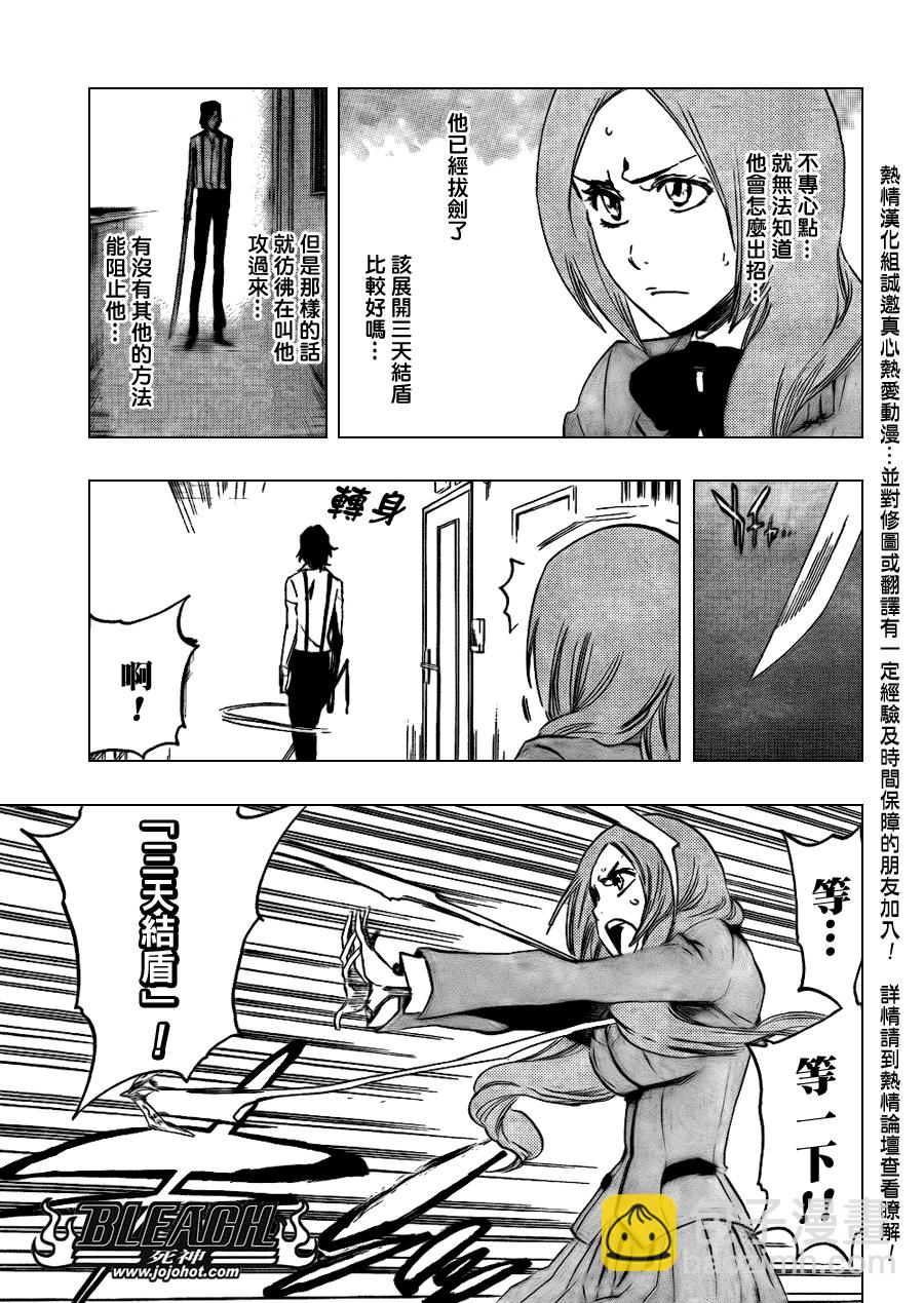 🍱死神 第440话 第5页