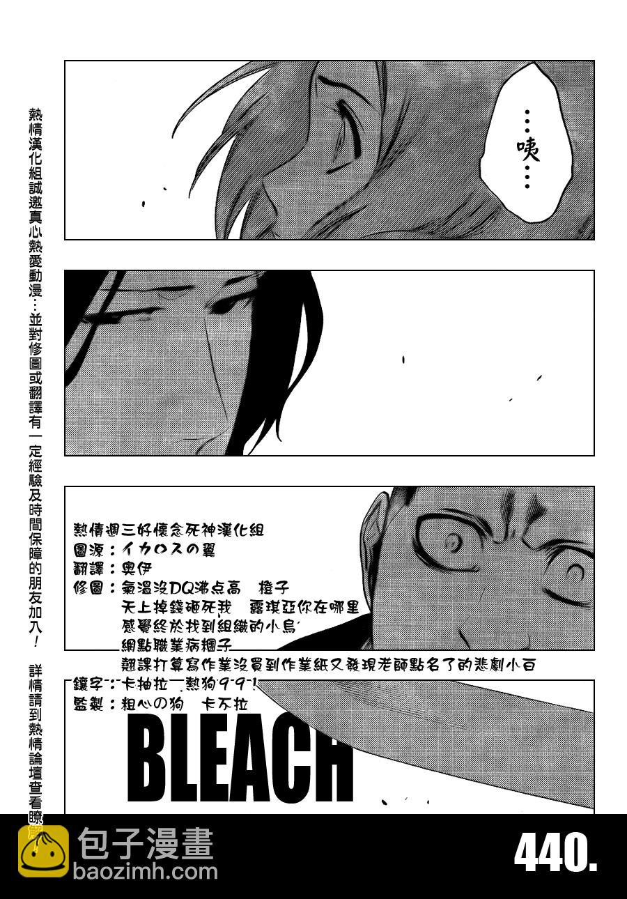 🍱死神 第440话 第7页