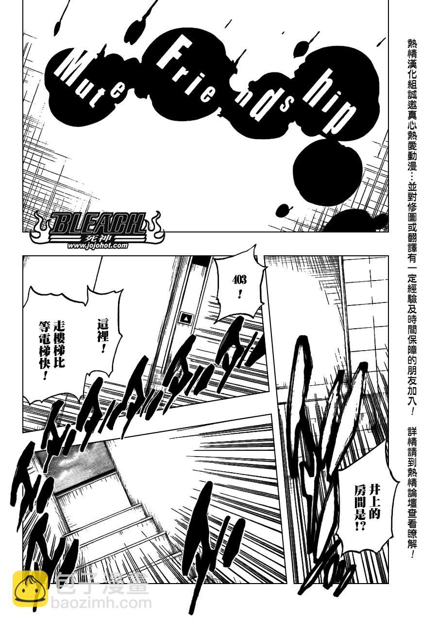 🍱死神 第440话 第8页