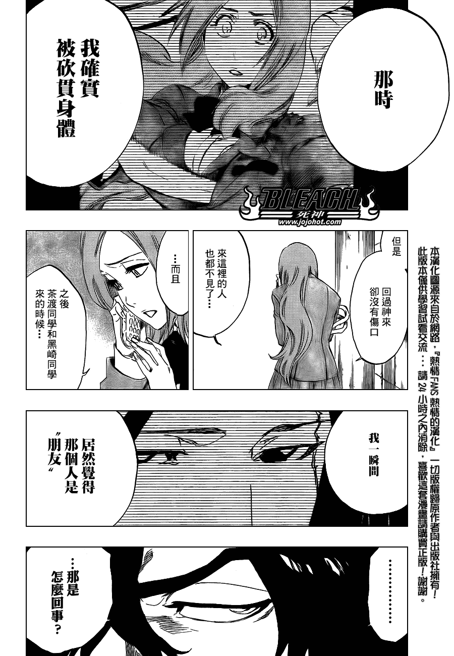 🍱死神 第442话 第15页