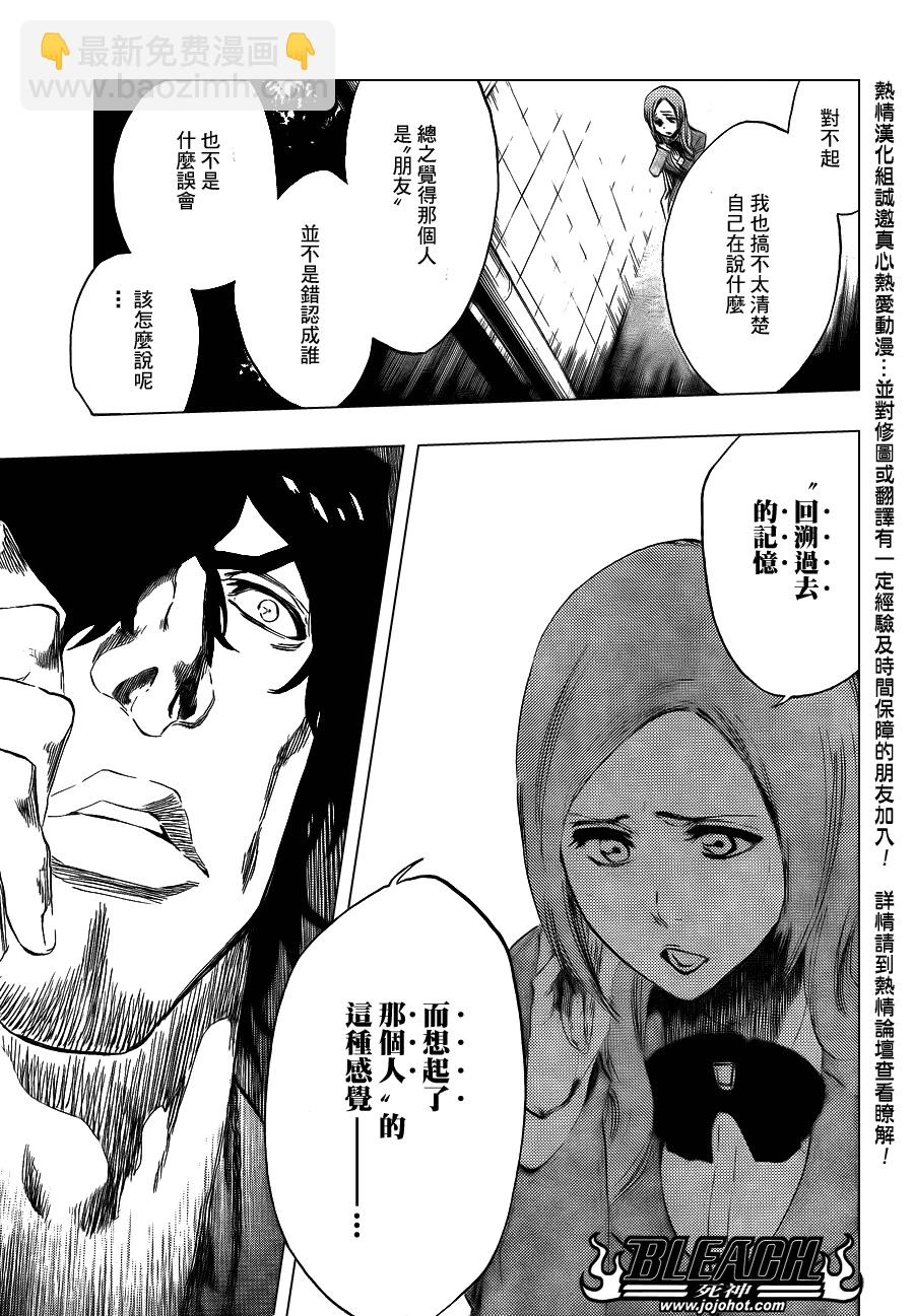 🍱死神 第442话 第16页