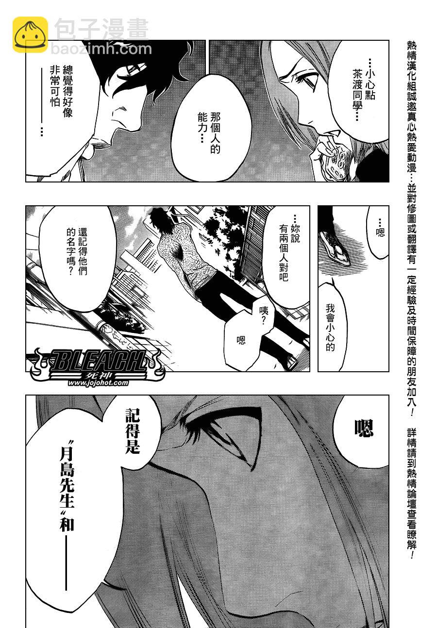 🍱死神 第442话 第17页