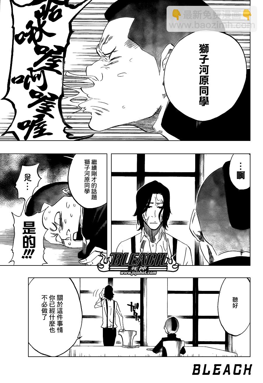 🍱死神 第442话 第18页