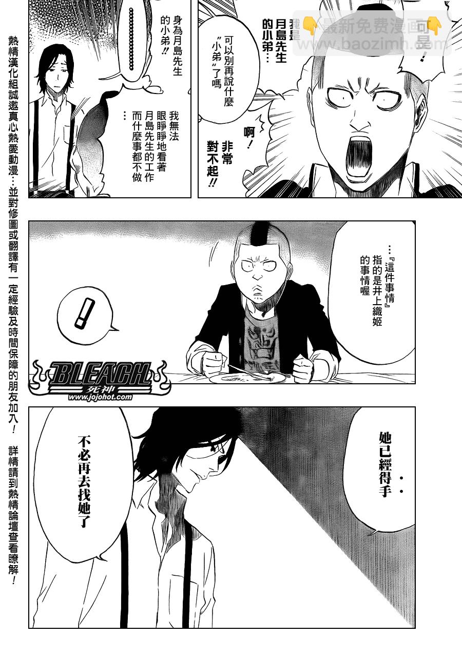 🍱死神 第442话 第19页