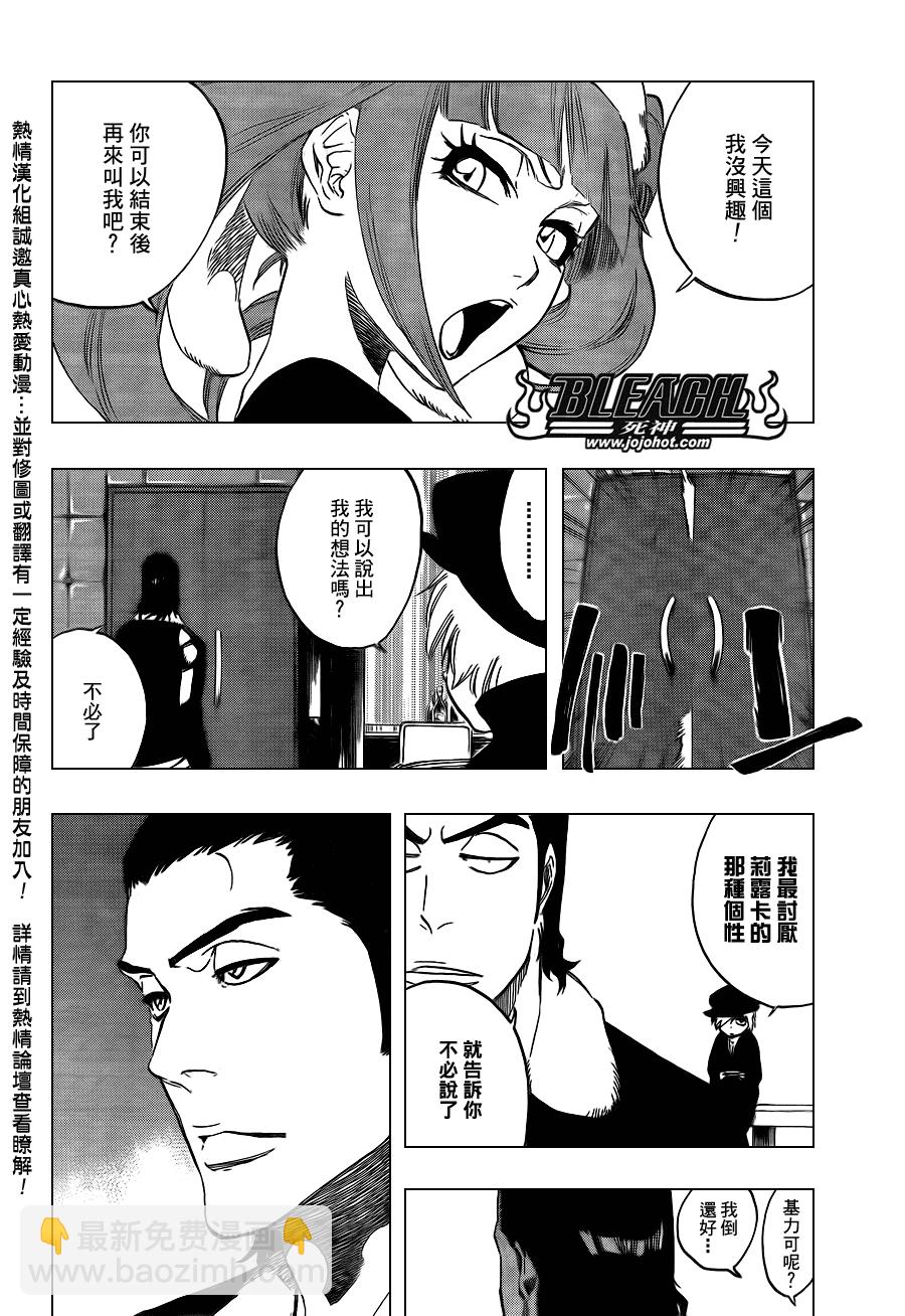 🍱死神 第442话 第2页