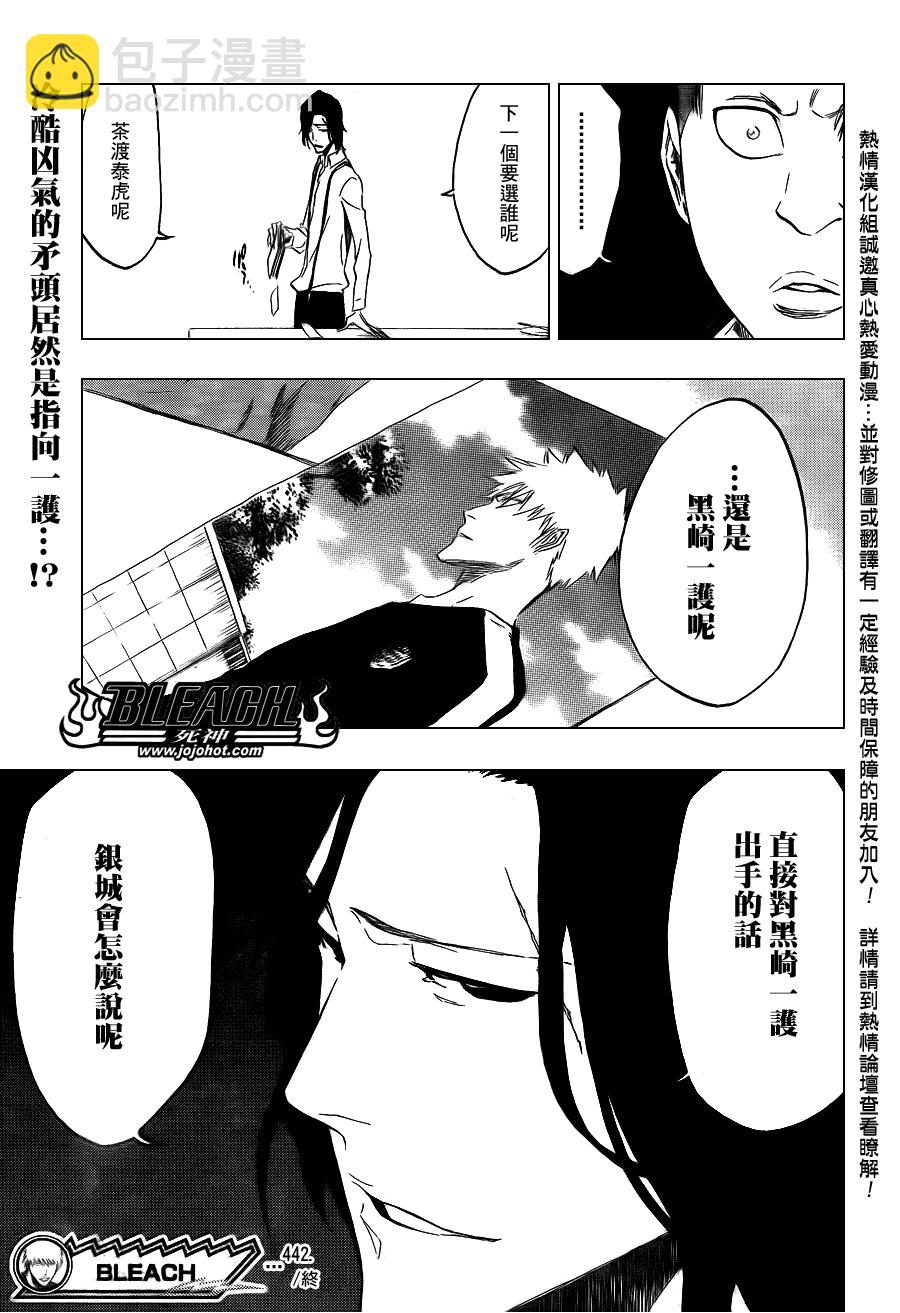 🍱死神 第442话 第20页