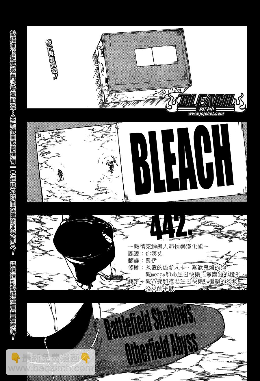 🍱死神 第442话 第3页