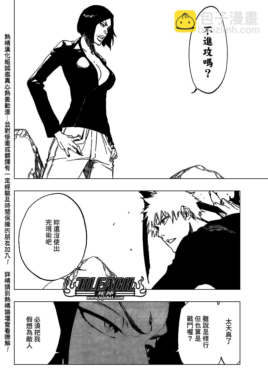 🍱死神 第442话 第4页