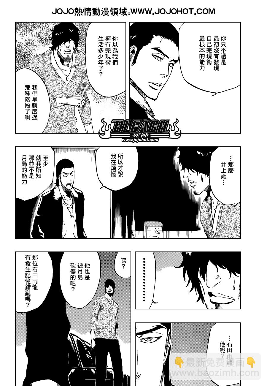 🍱死神 第444话 The Rising 第10页