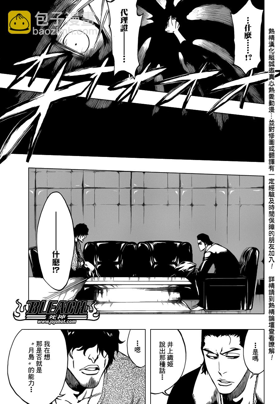 🍱死神 第444话 The Rising 第3页