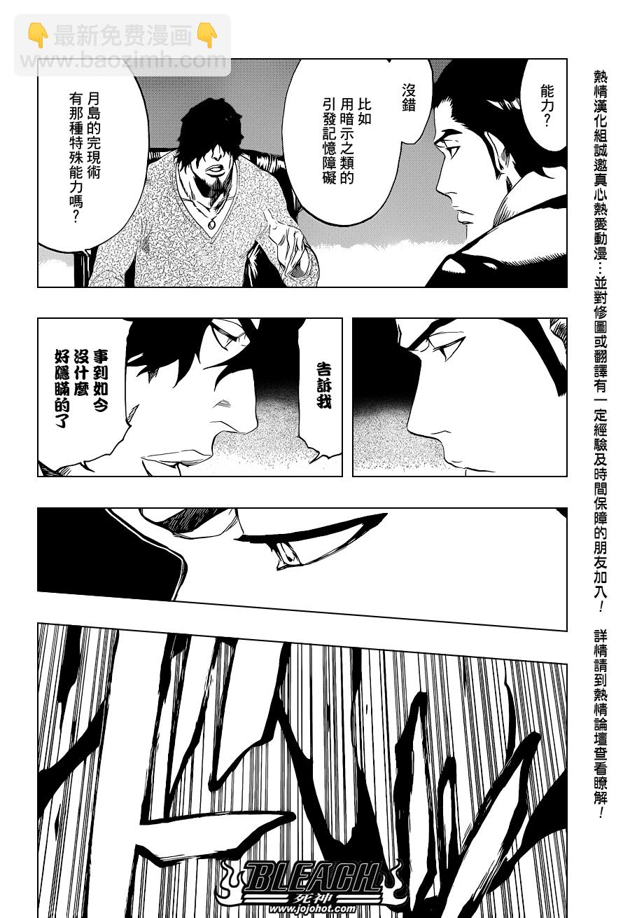 🍱死神 第444话 The Rising 第4页