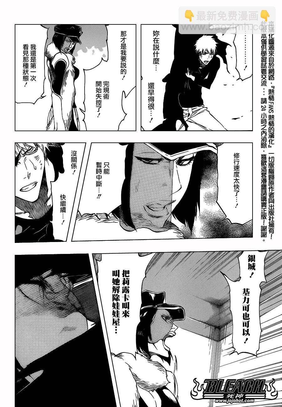 🍱死神 第444话 The Rising 第6页