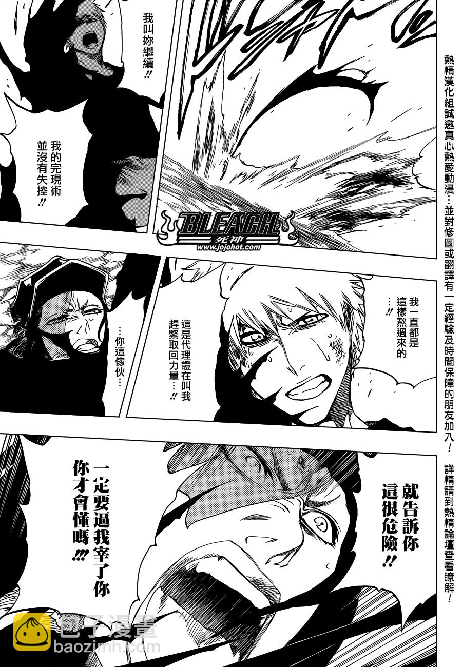 🍱死神 第444话 The Rising 第7页