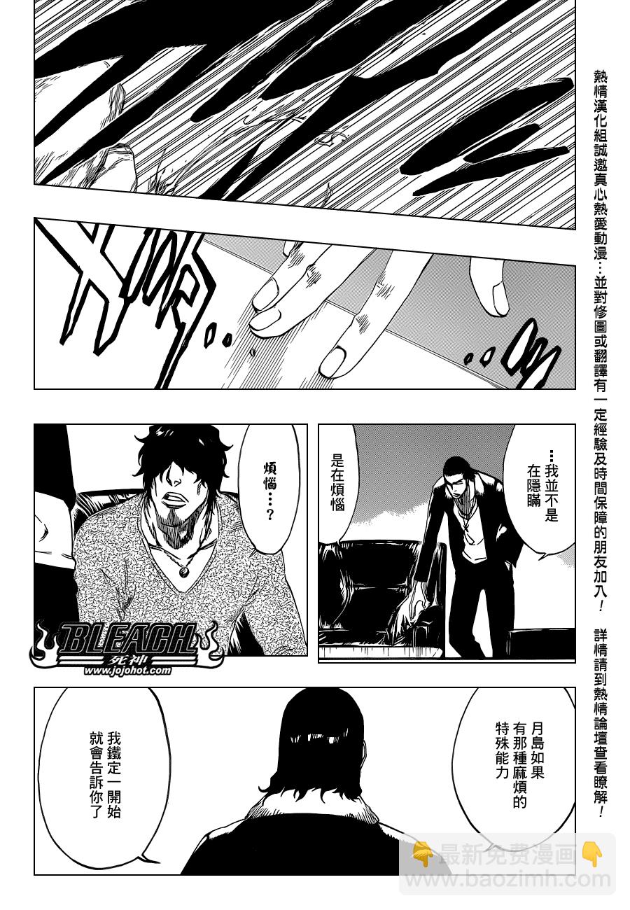 🍱死神 第444话 The Rising 第8页