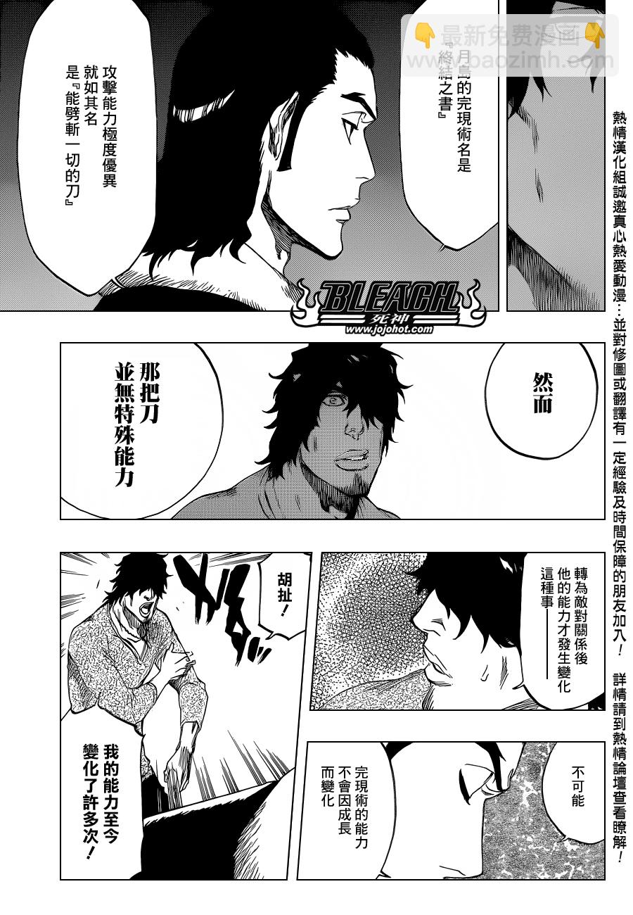 🍱死神 第444话 The Rising 第9页