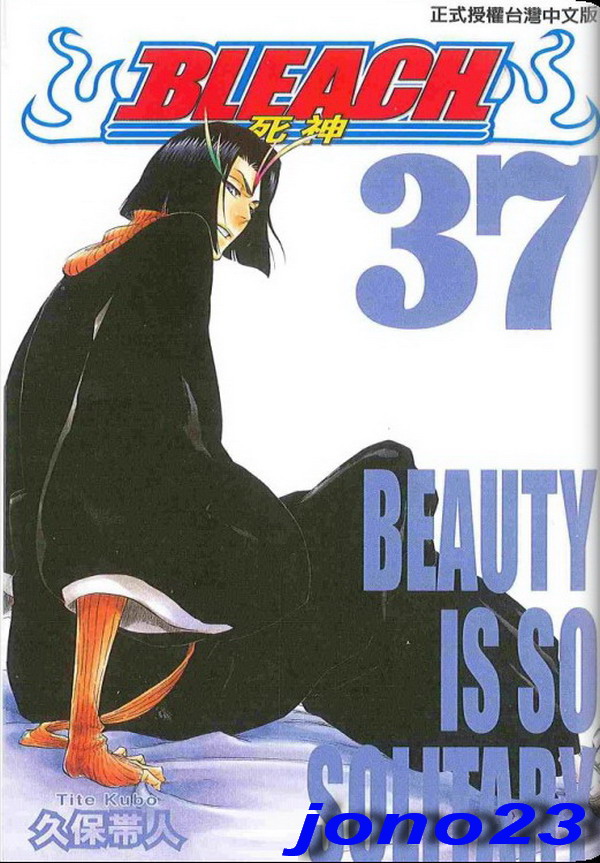 🍱死神 第37卷 第1页
