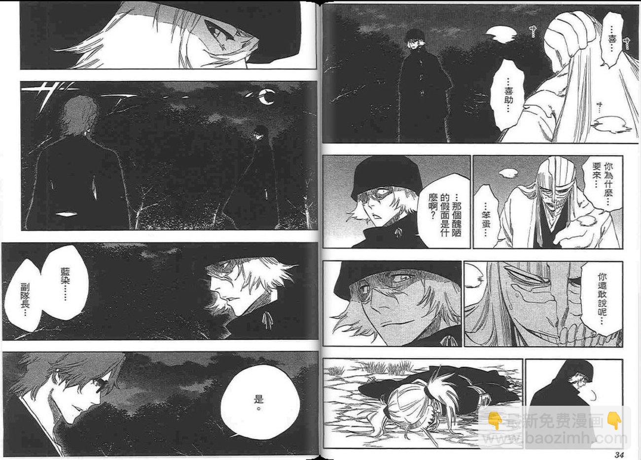 🍱死神 第37卷 第18页