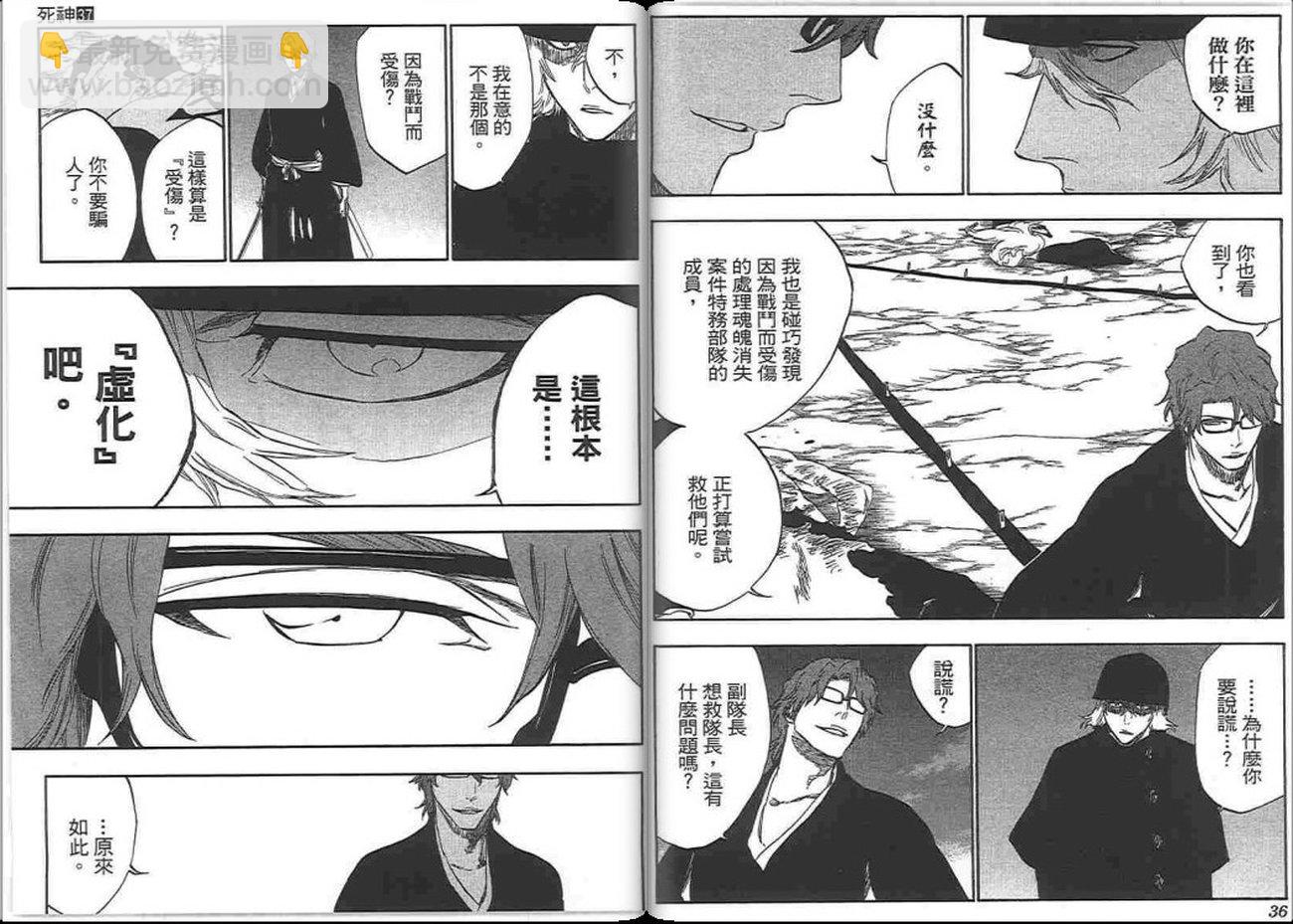 🍱死神 第37卷 第19页